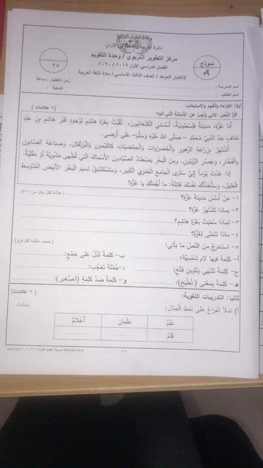 OTg1Nzcx1 صور امتحان نهائي لغة عربية للصف الثالث الفصل الاول 2020